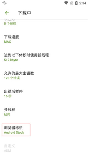 adm下载器手机版