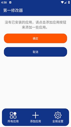 第一修改器v3.0.1