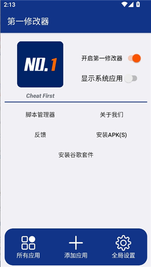 第一修改器v3.0.1