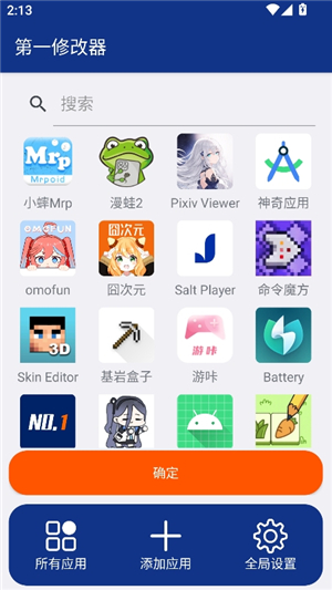 第一修改器v3.0.1
