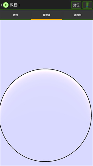 细胞实验室截图1