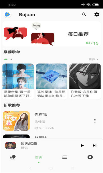 椒盐音乐(Salt Player)截图2