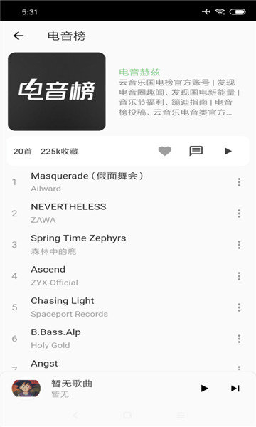 椒盐音乐(Salt Player)截图4