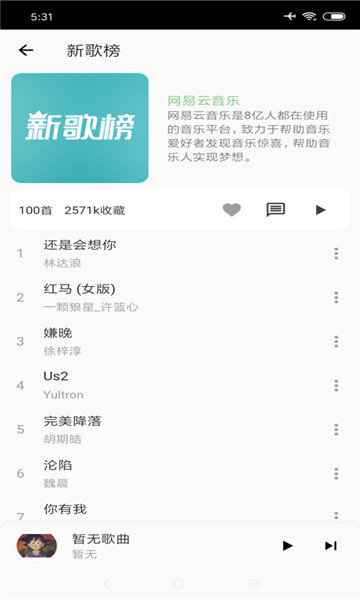 椒盐音乐(Salt Player)截图3