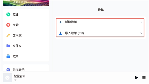 椒盐音乐(Salt Player)