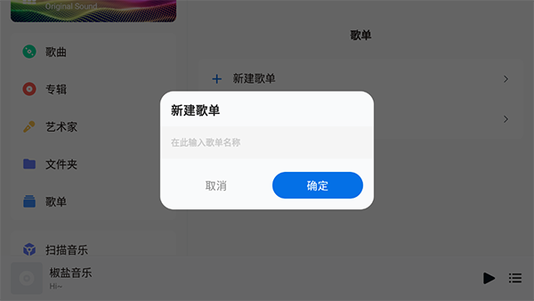 椒盐音乐(Salt Player)