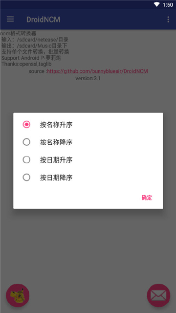 droidncm转换器