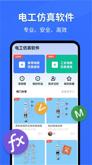 电工仿真软件