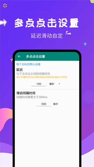 自动点击大师截图3