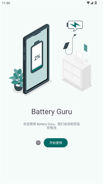 batteryguru专业版截图2