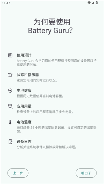 batteryguru专业版截图3