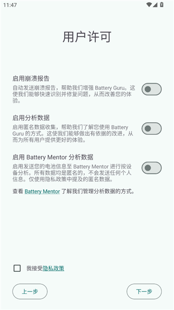 batteryguru专业版截图4