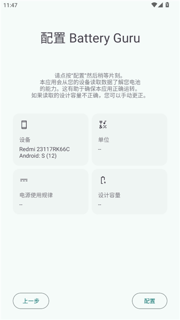batteryguru专业版截图5