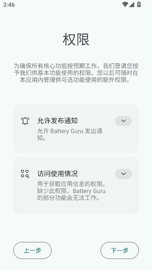 batteryguru专业版