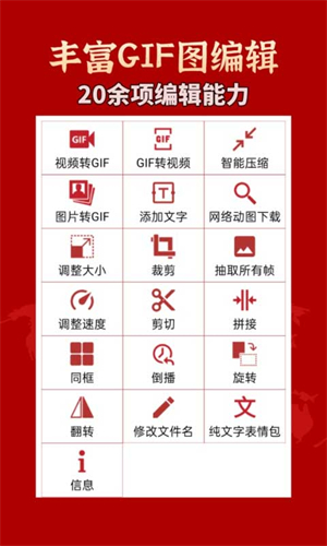GIF工具箱中文版截图1