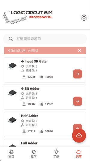 逻辑电路模拟器完整版截图3