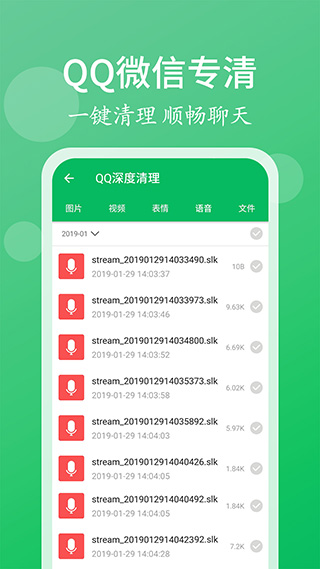 手机管家清理大师截图2