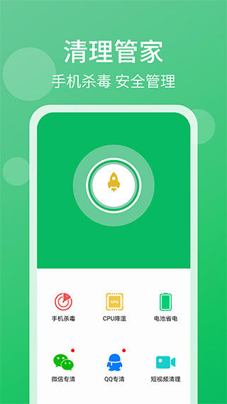 手机管家清理大师截图4