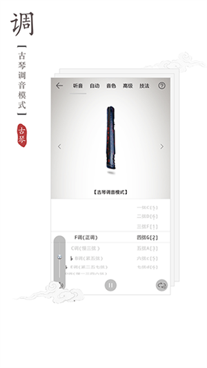 古琴调音器截图1