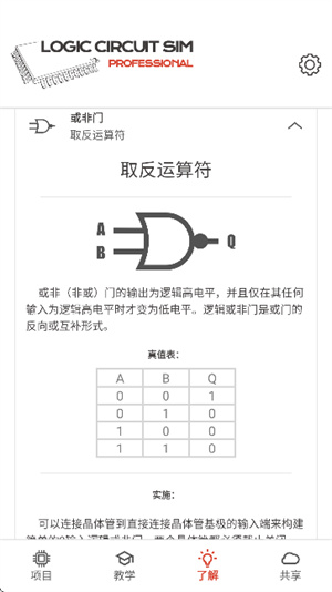 逻辑电路模拟器完整版