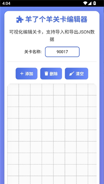 羊了个羊关卡编辑器截图2