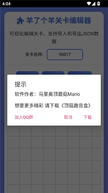 羊了个羊关卡编辑器截图1
