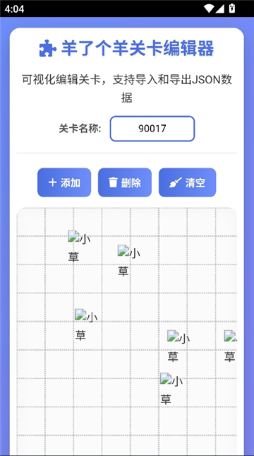 羊了个羊关卡编辑器截图3