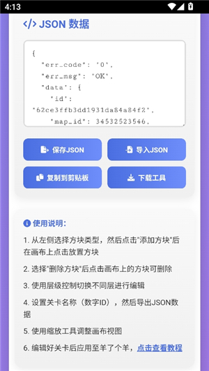 羊了个羊关卡编辑器