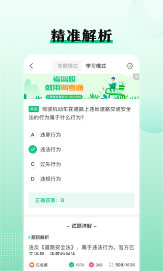 考驾照Tips一路通截图1