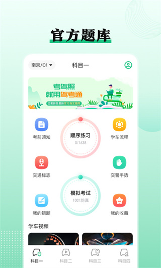 考驾照Tips一路通截图4