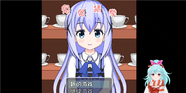 兔兔猜拳冷狐版