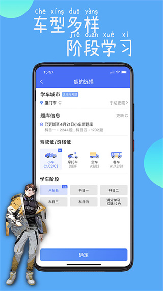 驾路通截图2