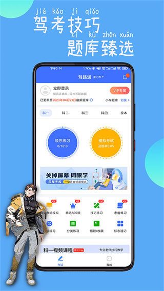 驾路通截图3