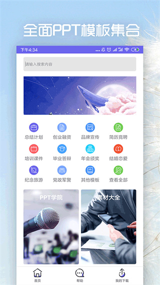 简易PPT制作截图1