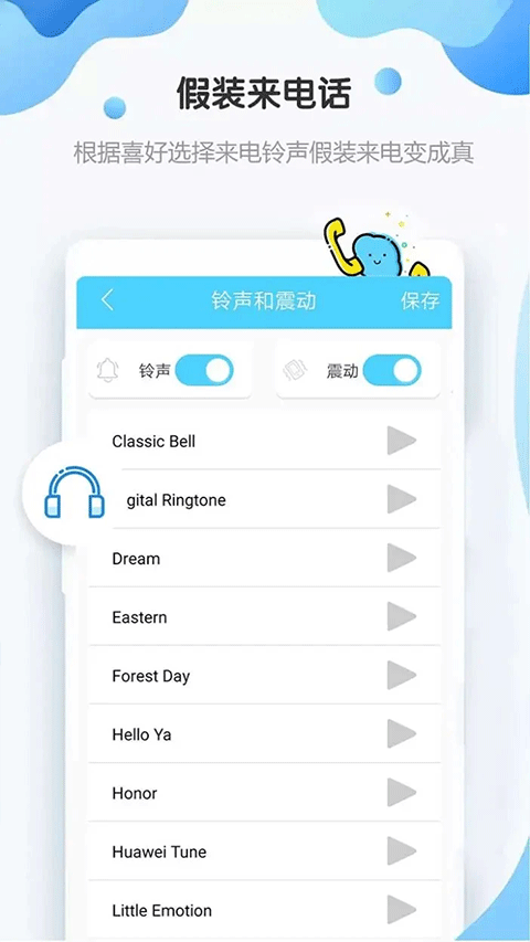 假装来电话截图3
