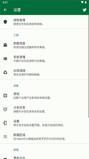 SD Maid SE清理器截图2