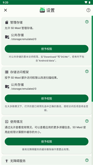 SD Maid SE清理器截图3