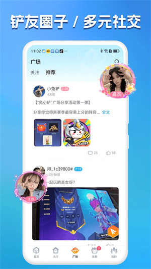 兔小铲app截图2