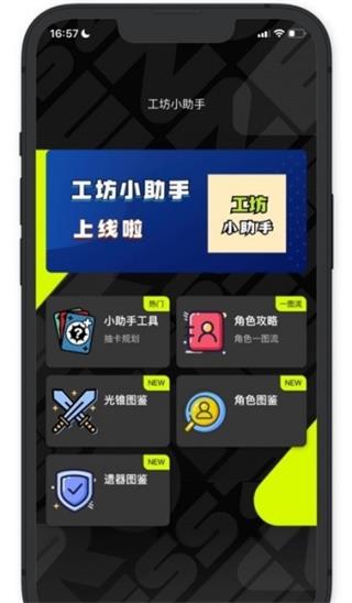 绝区零工坊助手