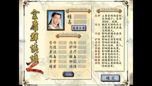 金庸群侠传2完美移植版