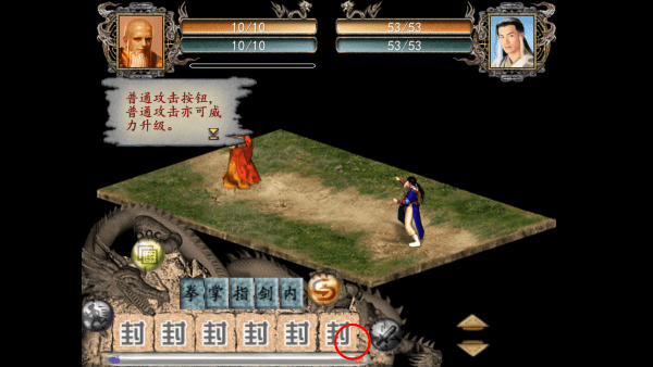 金庸群侠传2完美移植版