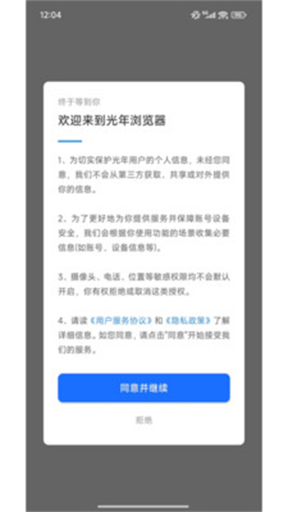 光年浏览器截图10