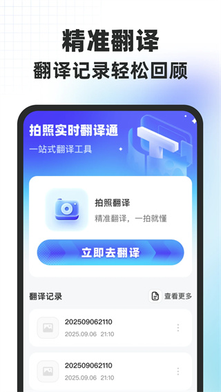 拍照实时翻译通截图1