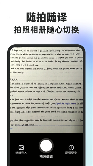 拍照实时翻译通截图2
