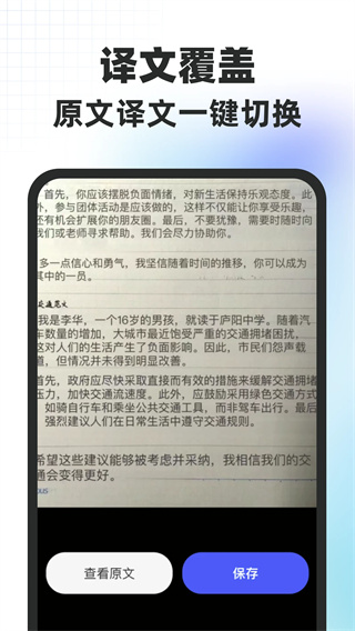 拍照实时翻译通截图4