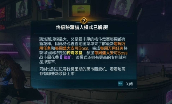 无主之地4终极秘藏猎人等级解锁方法