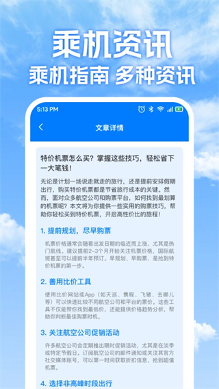 特价机票免费查