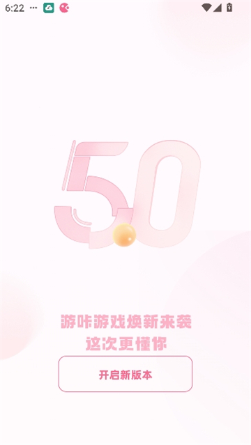 游咔5.0.0版本截图1