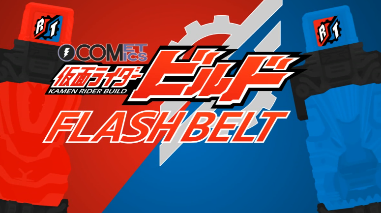假面骑士build腰带模拟器