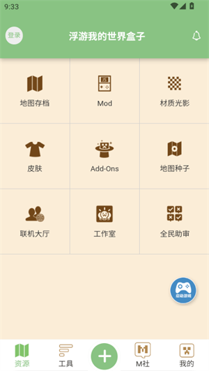 浮游我的世界盒子正式版